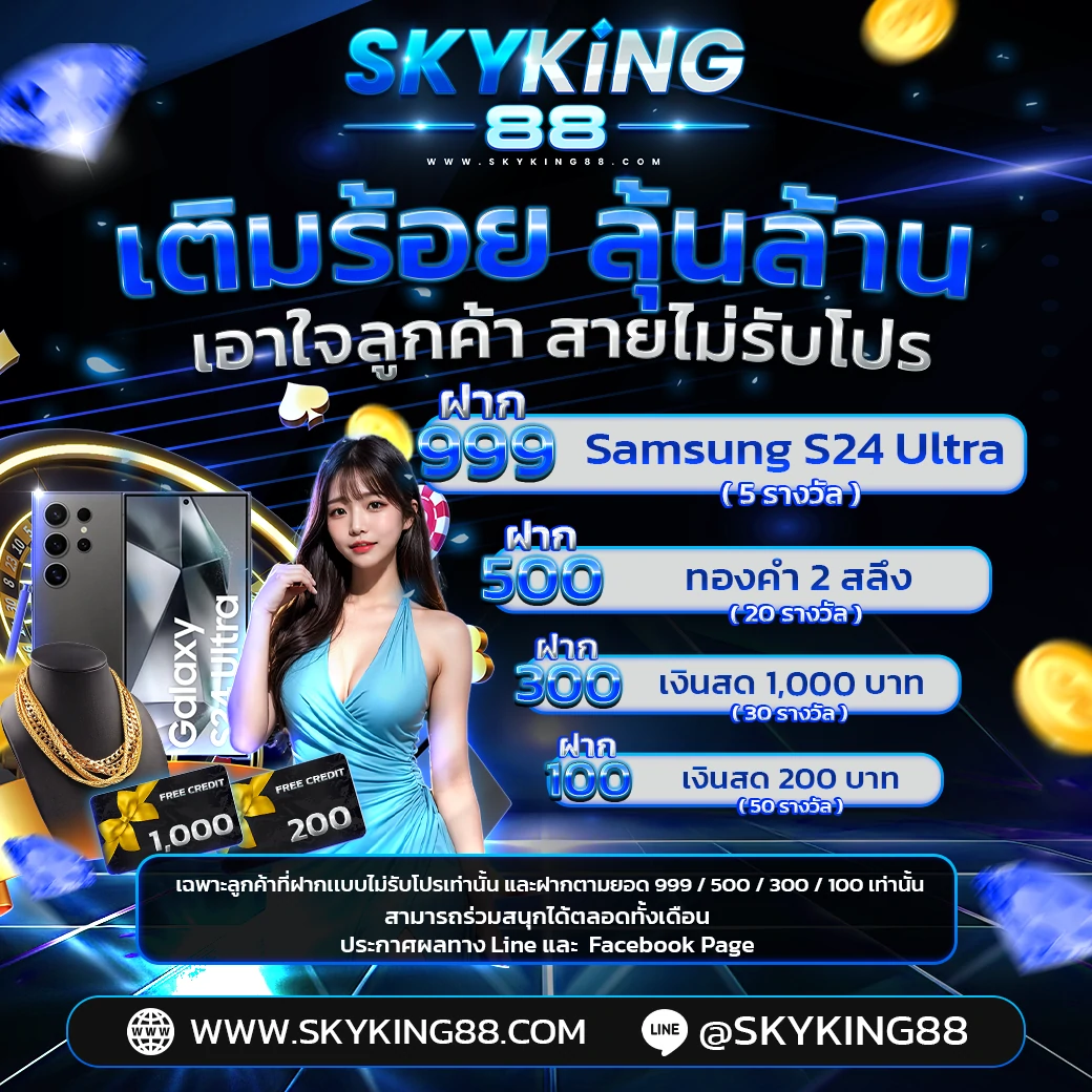 PRO SKYKING88 05